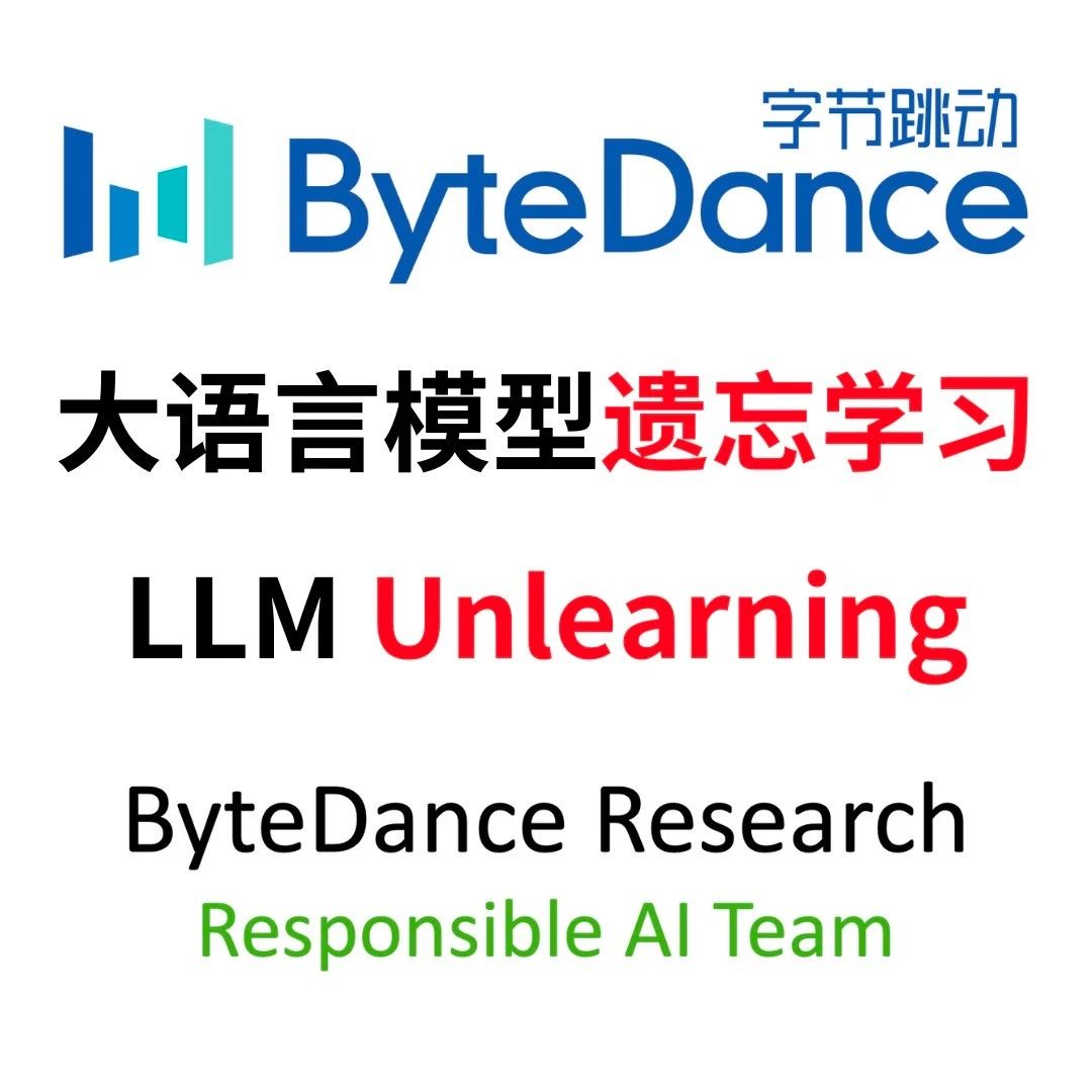 用RLHF 2%的算力让LLM停止有害输出，字节提出LLM遗忘学习