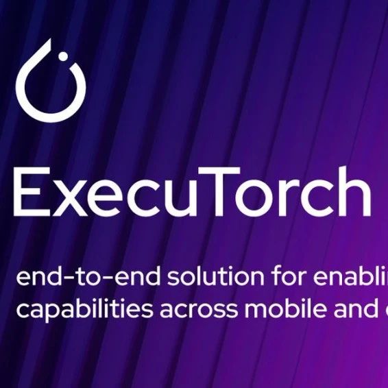 端侧AI推理，高效部署PyTorch模型：官方新工具开源，Meta已经用上了