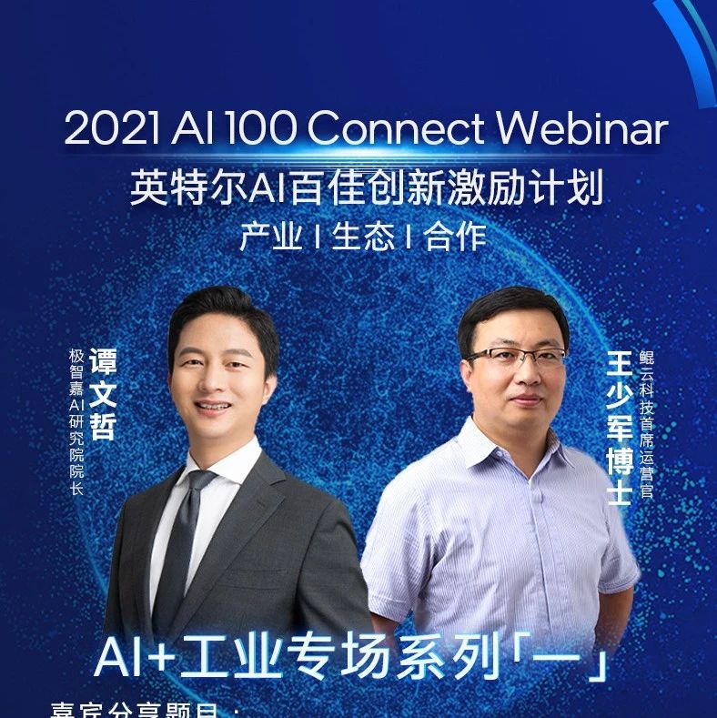 工业降本增效太难了？锁定这场直播，看懂AI是如何赋能的