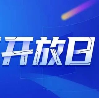 不同专业、不同背景，如何高效上手隐私计算并参与共建？