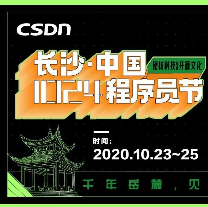 1024程序员节重要议程曝光，开源技术英雄会聊开源“真心话”