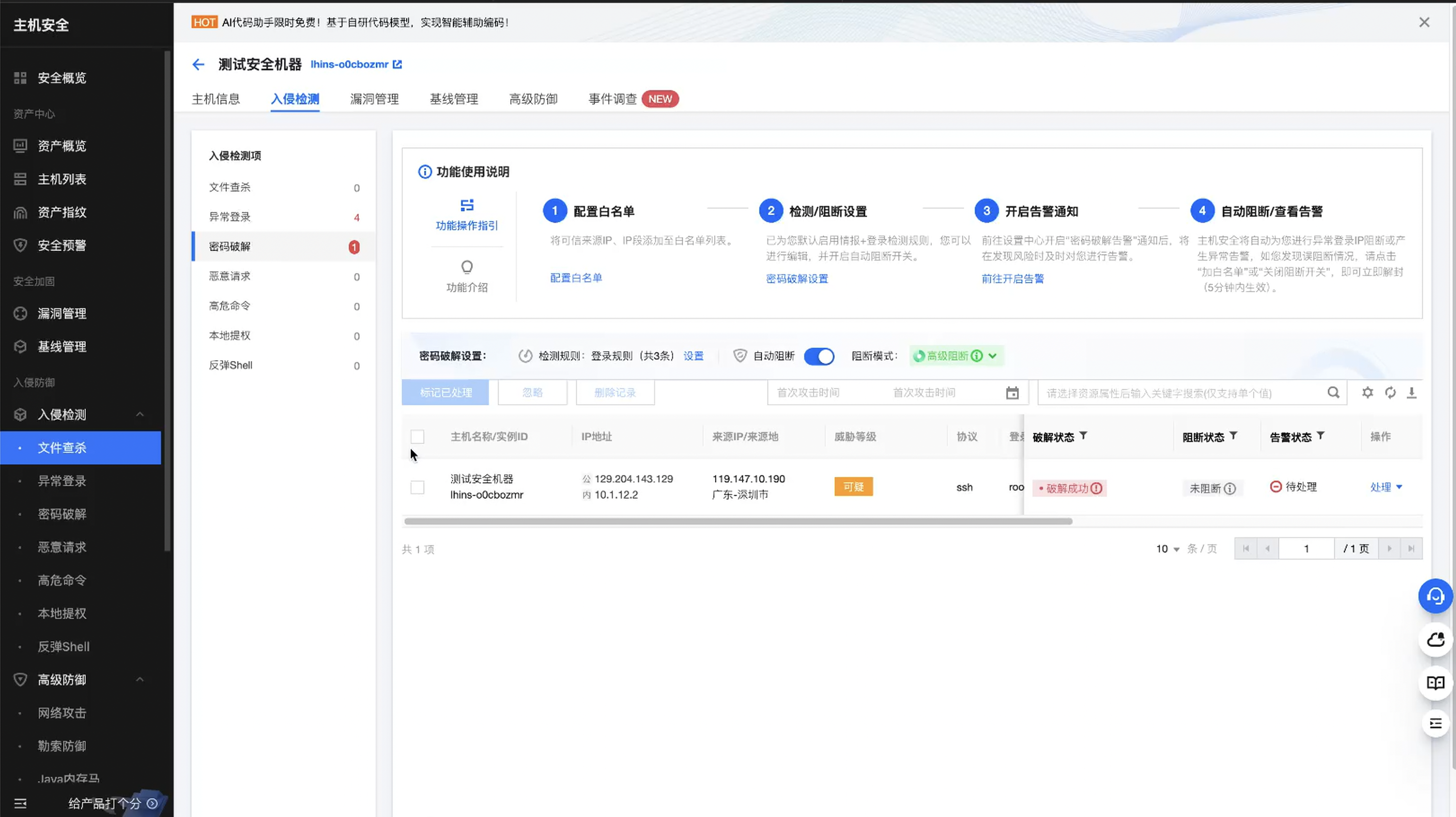 密码破解
