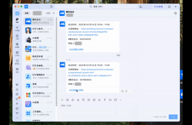 免登打开腾讯会议web页面效果