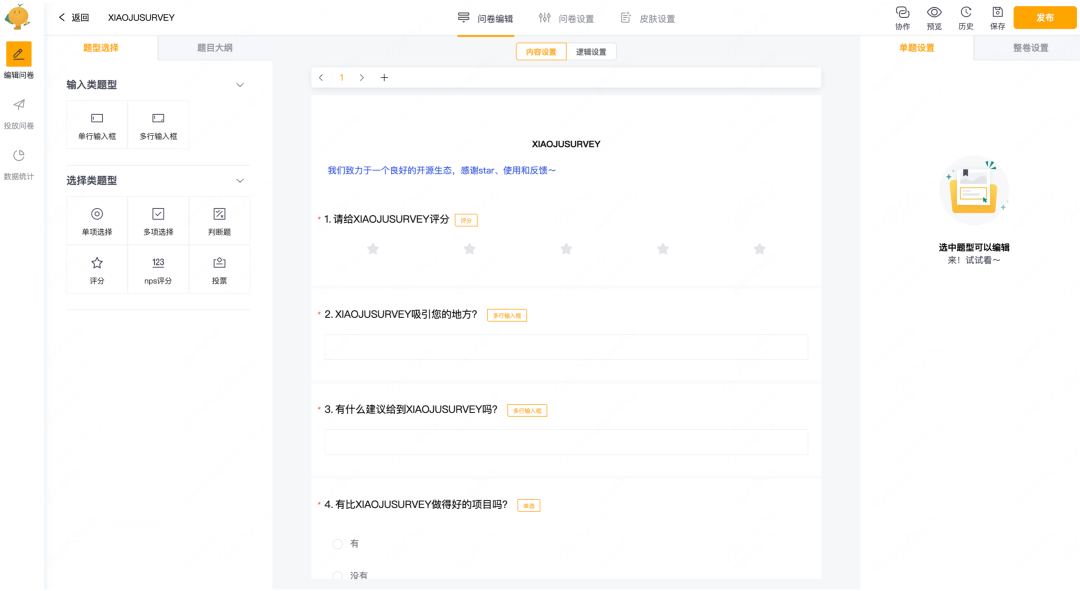 XIAOJUSURVEY：非常厉害的开源问卷调研平台