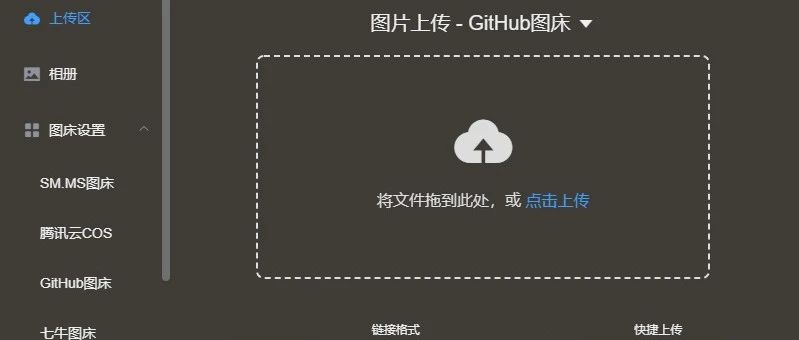 用github搭建免费的私人图床，白嫖真香