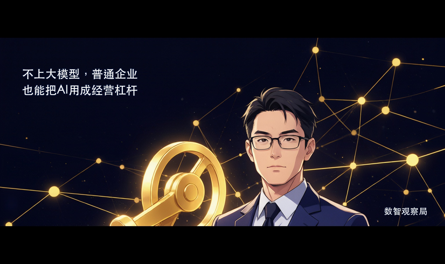 不上大模型，普通企业用WorkBuddy也能把AI用成经营杠杆