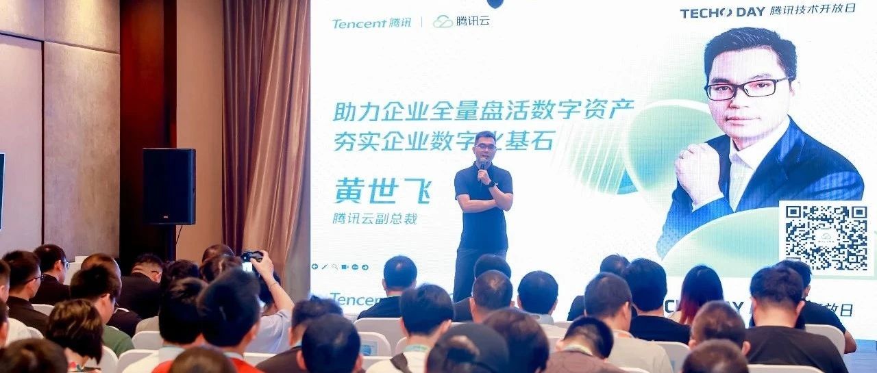 腾讯云副总裁黄世飞：持续投入“AI for data”，打造轻快易用智能大数据平台