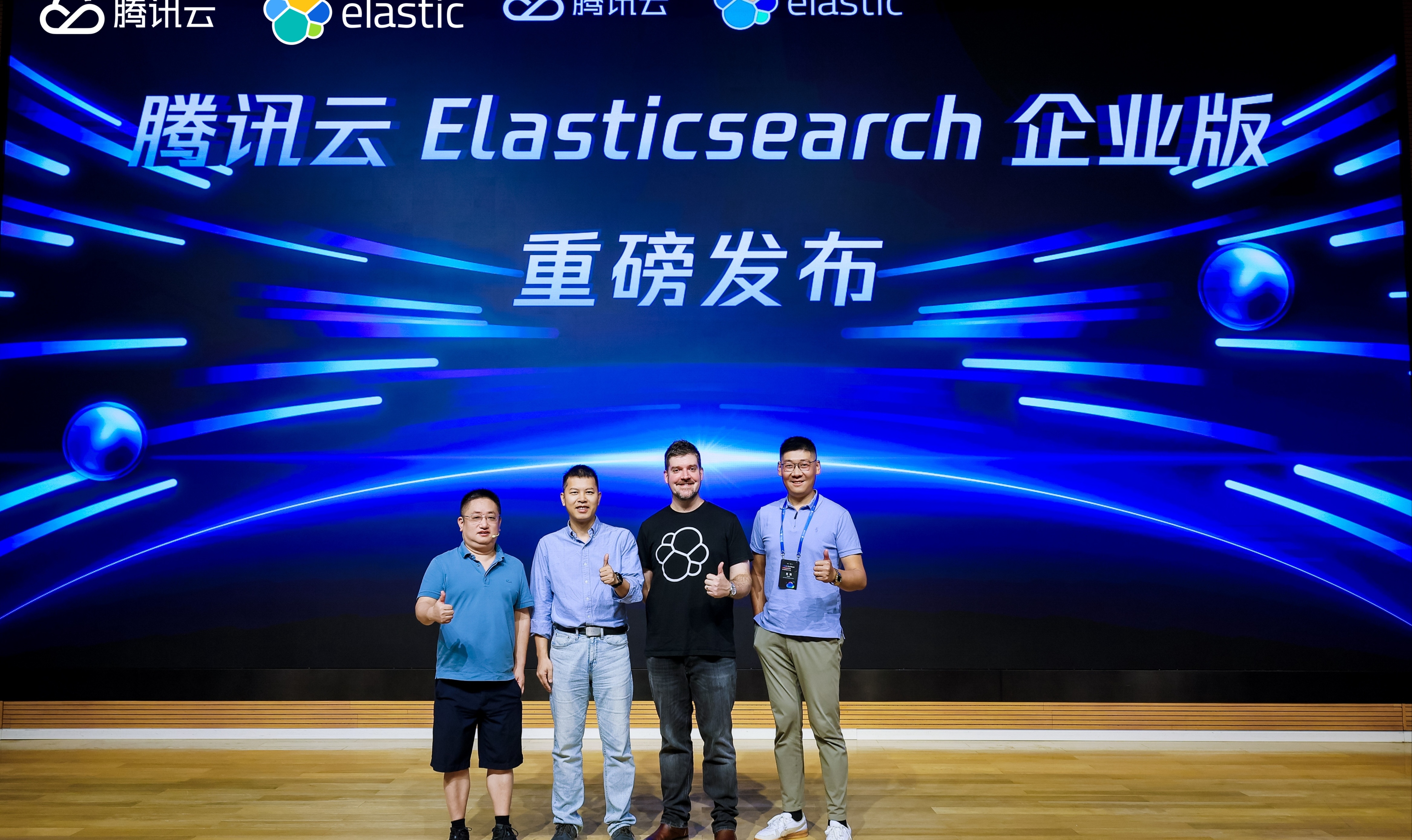 腾讯云与Elastic战略合作再升级，共筑AI时代上下文基础设施