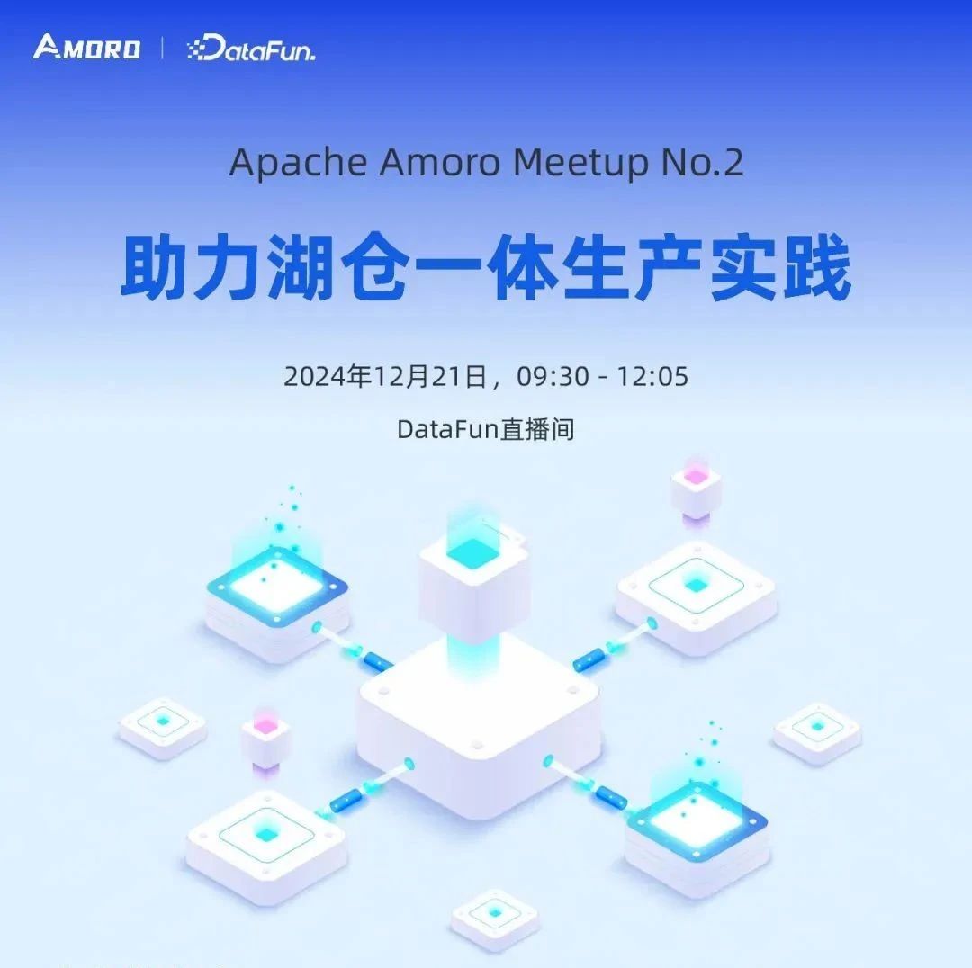 Apache Amoro Meetup No.2：助力湖仓一体生产实践