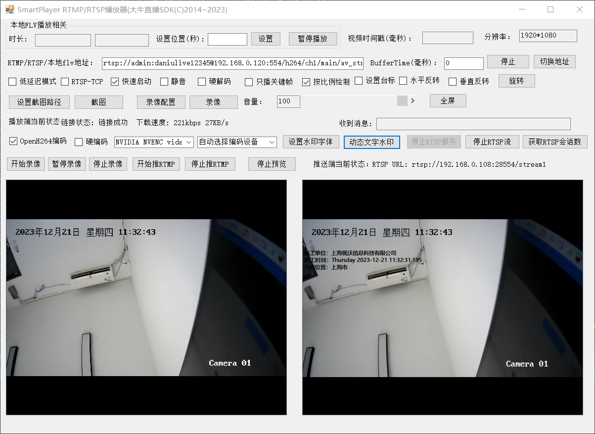 Windows平台如何实现RTSP拉流添加动态水印|视频处理后转推RTMP或轻量级RTSP服务