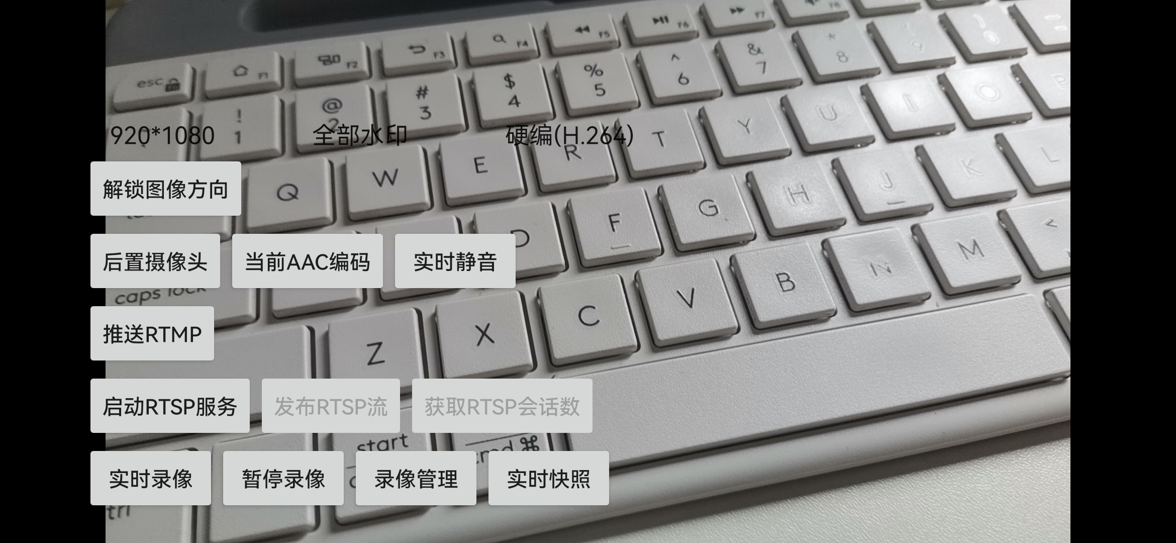 Android平台轻量级RTSP服务模块二次封装版调用说明