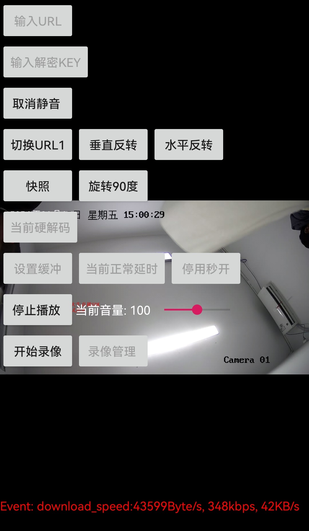 Android平台RTSP|RTMP播放器之视音频效果设置