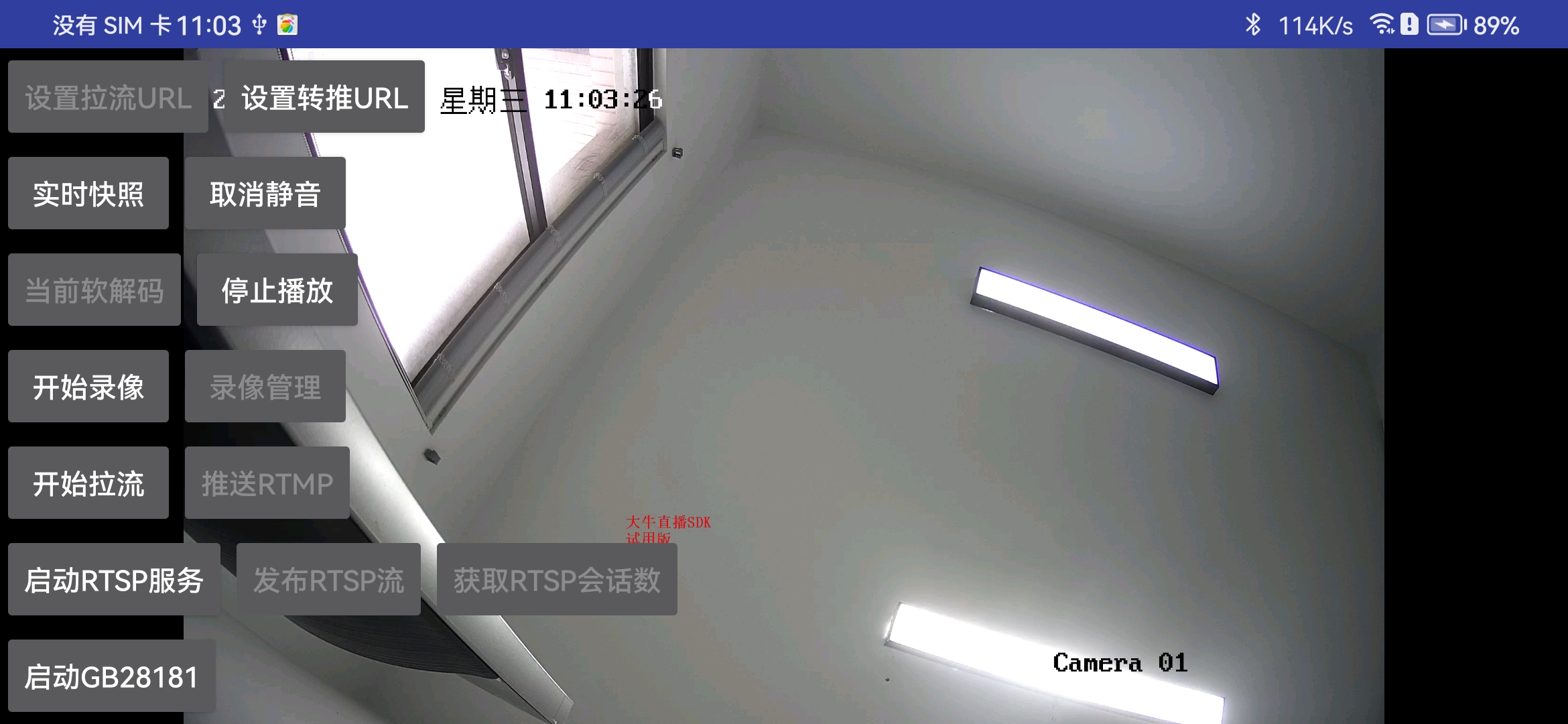 拉取RTSP流后的几个去向探讨(播放|转RTMP|轻量级RTSP服务|本地录制|GB28181)