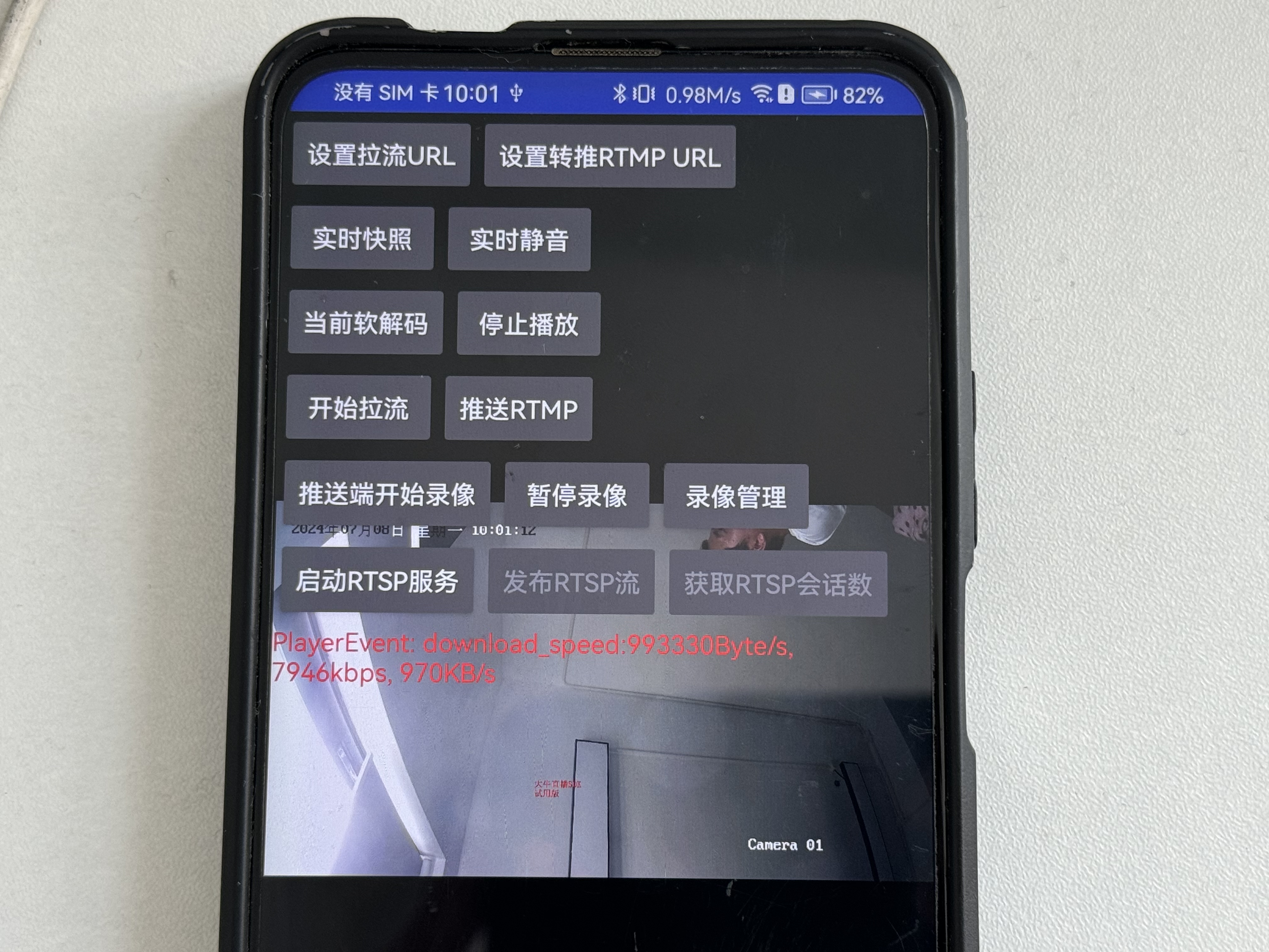 Android平台实现RTSP拉流转发至轻量级RTSP服务