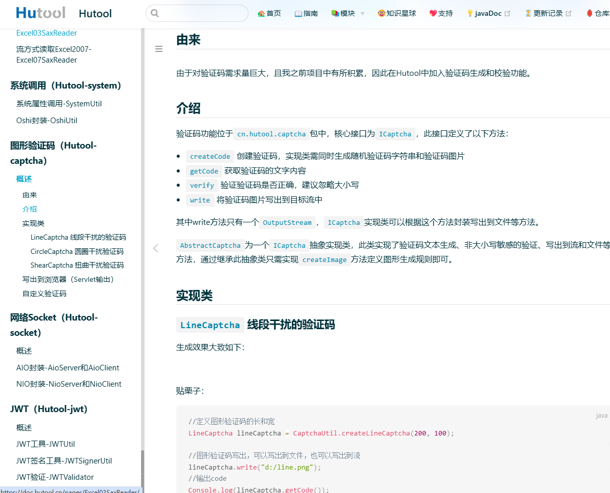 Spring Boot 3 整合Hutool-captcha实现图形验证码