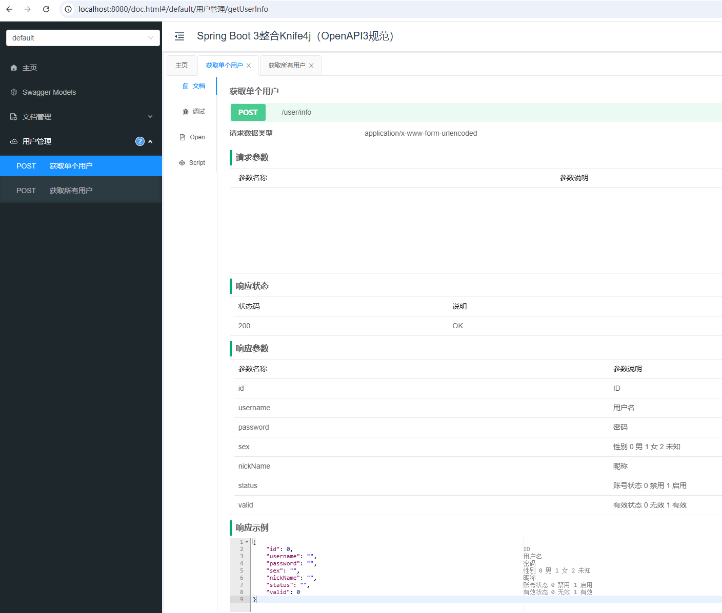 Spring Boot 3 整合Knife4j（OpenAPI3规范）