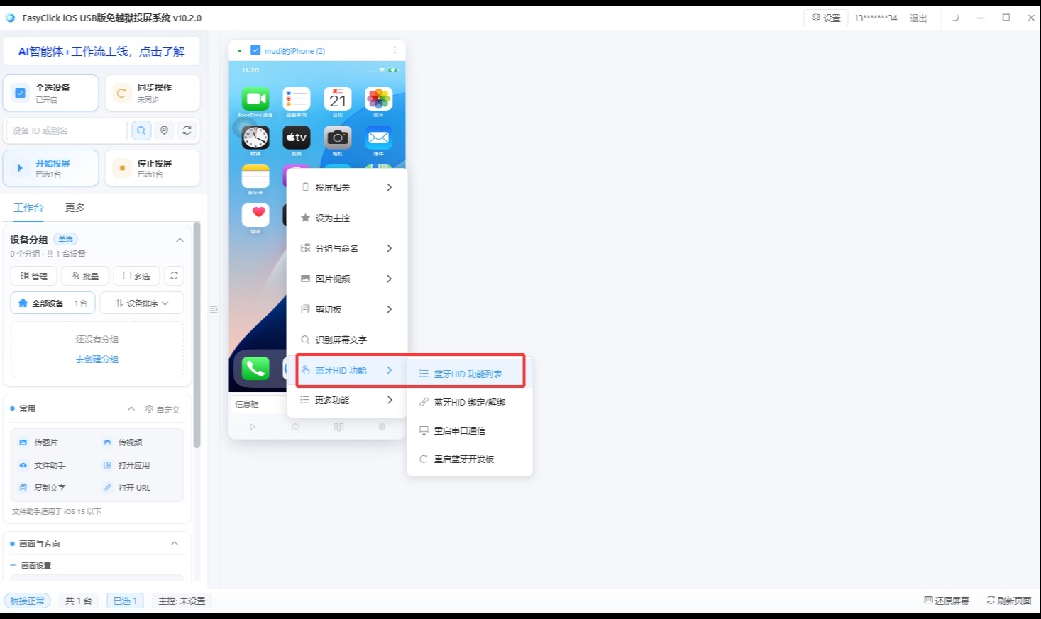 USB HID 写 iOS自动化脚本怎么做？免越狱免签名免硬件的完整教程