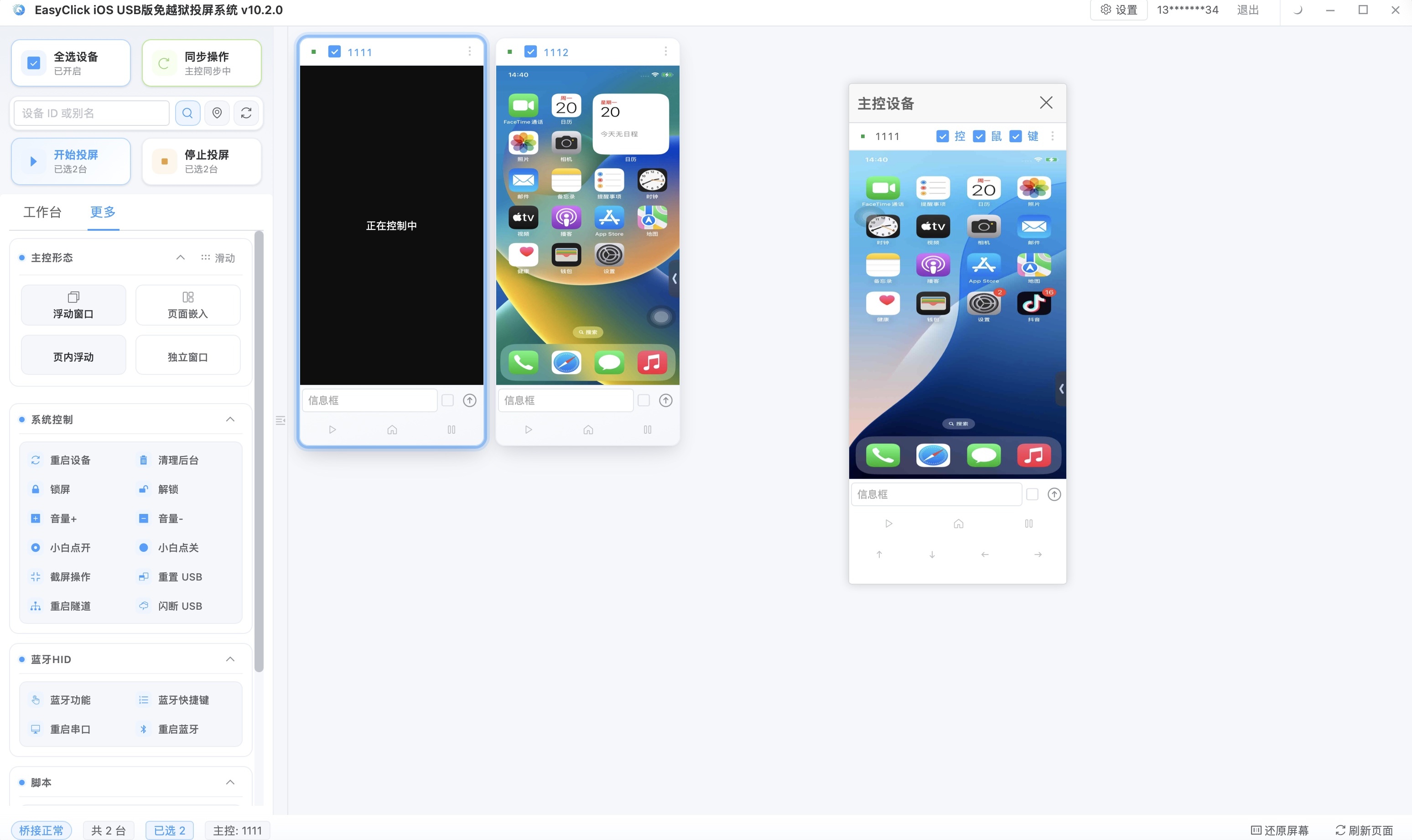 EasyClick USBHID技术改变了苹果群控的什么？从
