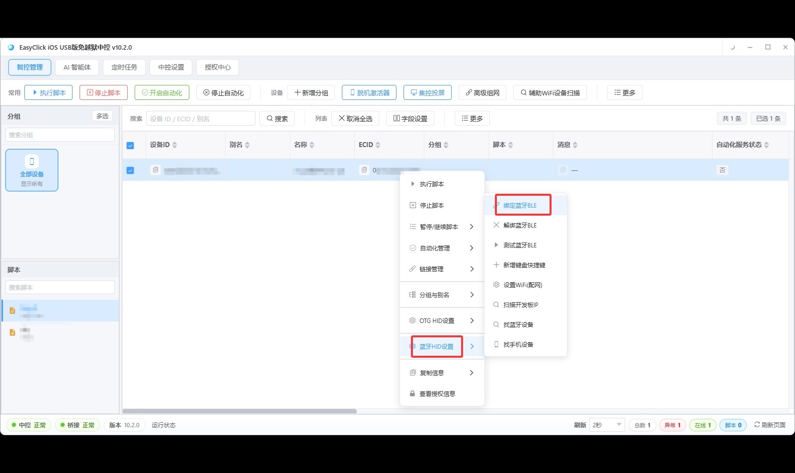 iPhone免越狱自动化怎么做？用EasyClick写iOS脚本的完整教程