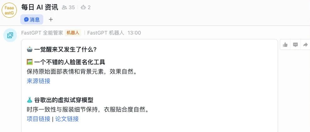 70 个群都来问我的 AI 日报，是这么做的。