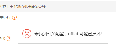 GitLab 错误提示