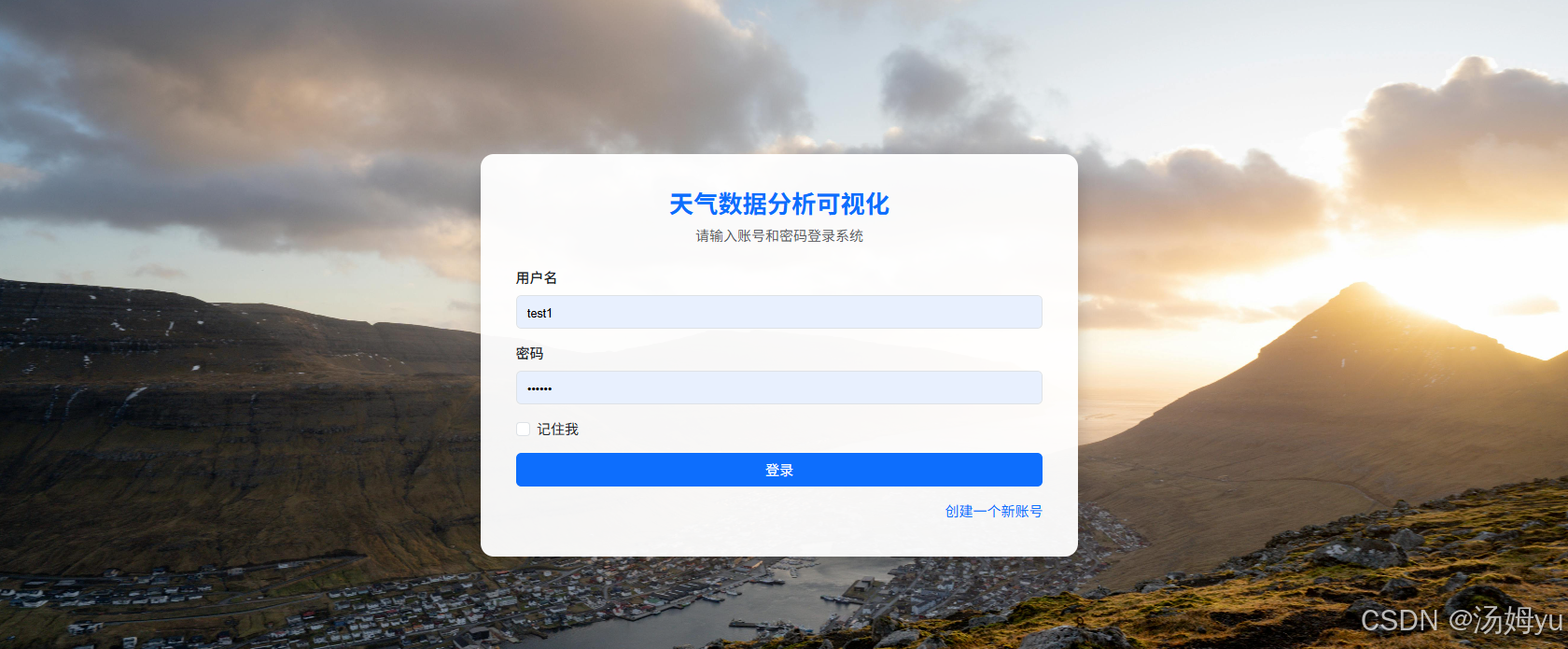 2026版基于python大数据的天气可视化及预测系统