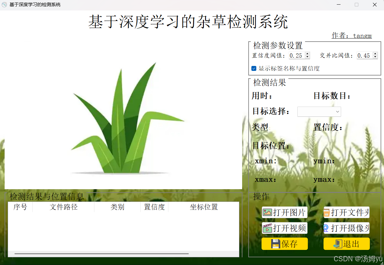 基于yolov8的玉米杂草检测系统
