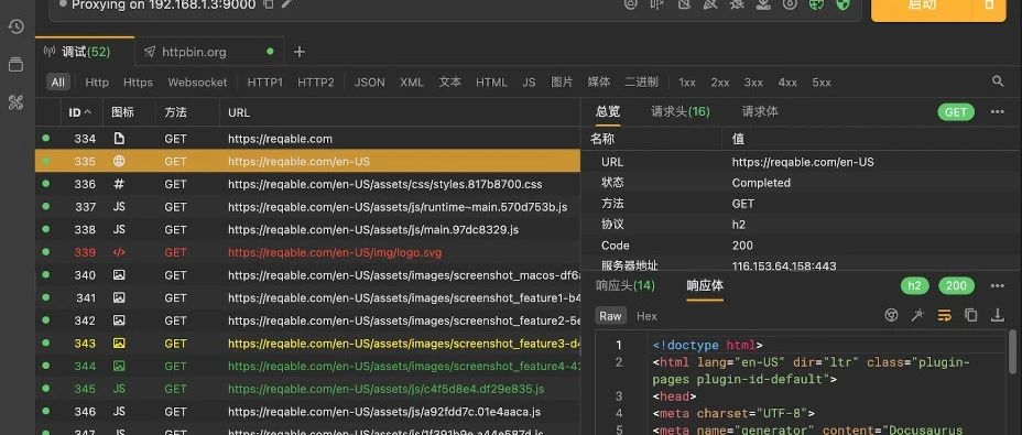 Reqable 新一代网络抓包和API测试工具支持Windows、Mac、Linux、Android和iOS五大平台
