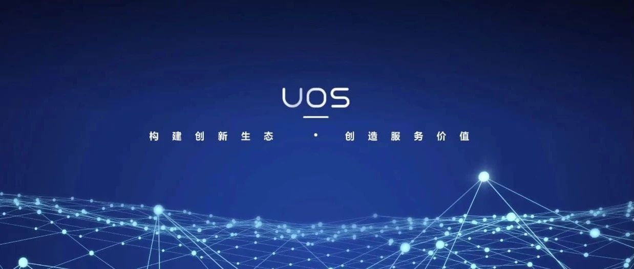 uos-desktop-20e 桌面操作系统安装部署