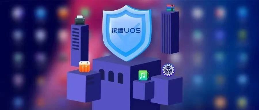 uos-server-20-1060e 文件系统LVM逻辑卷管理
