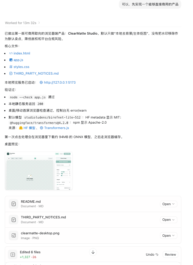 开发应用