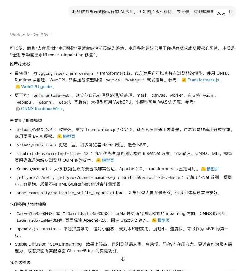 询问浏览器端 AI 应用模型选型