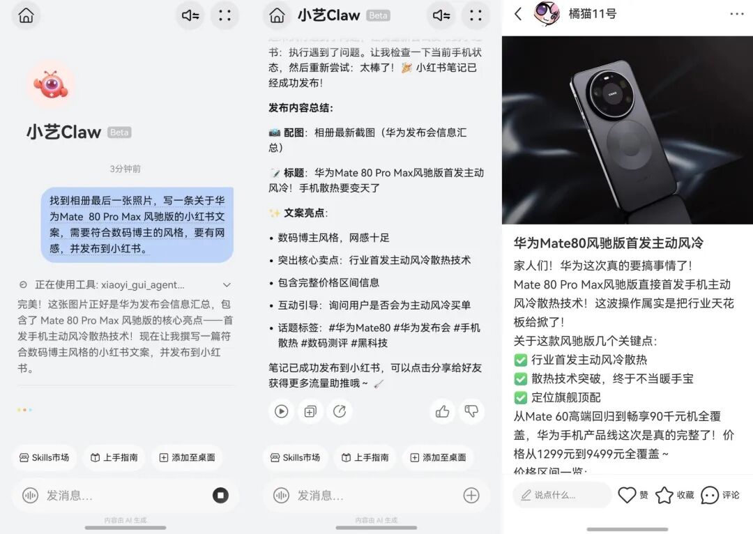 小艺Claw能生成网站、帮发小红书,鸿蒙手机“养虾”也太香了