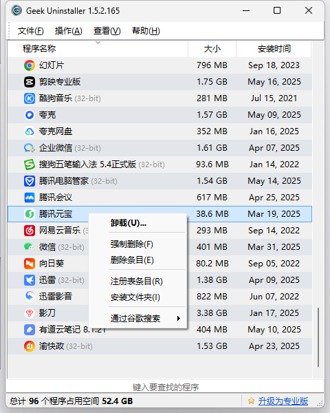 软件卸载不了怎么办 流氓软件克星 卸载工具 强力卸载软件 Geek 免安装版