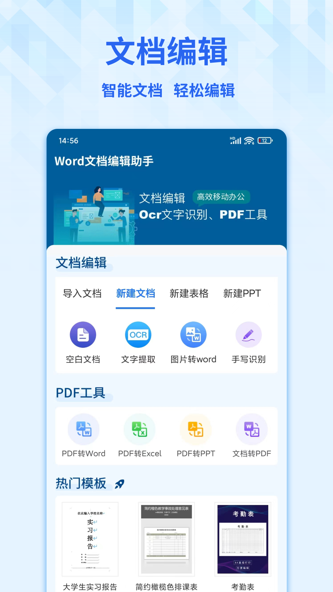 三款安卓手机word编辑器下载，Microsoft Word,wps office,Word手机版，手机word编辑查看阅读器，PDF转换器apk下载