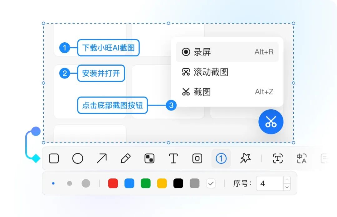 小旺截图数字序号