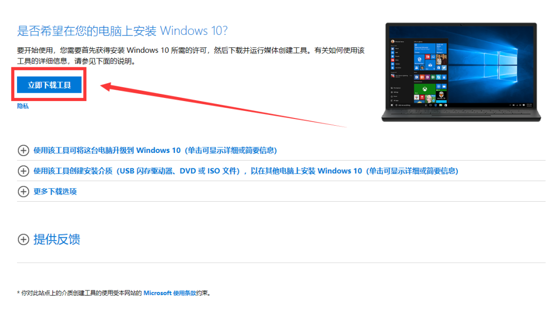 微软Windows 10下载页面