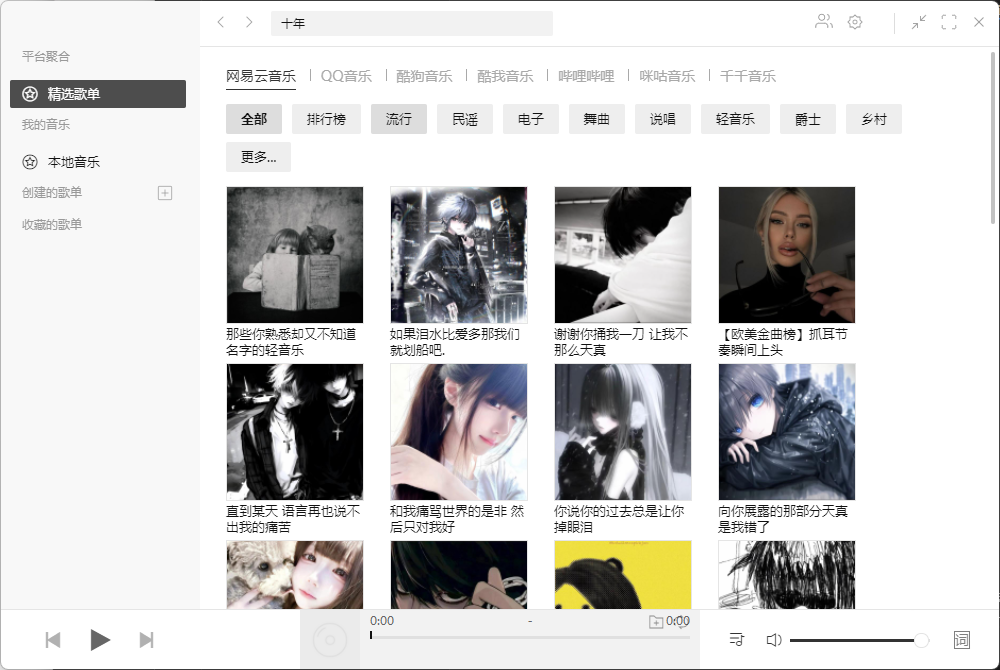 浏览器插件之跨平台音乐神器 Listen1：免费下载，支持 Firefox、Chrome 插件及 Mac 桌面版