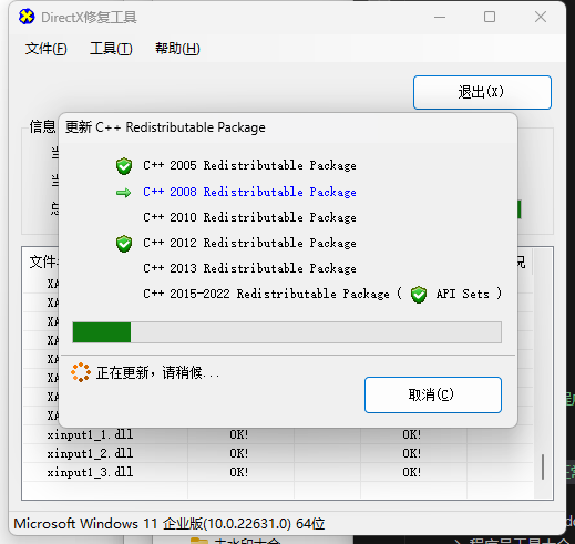 DirectX Repair增强版下载，DLL修复工具大全
