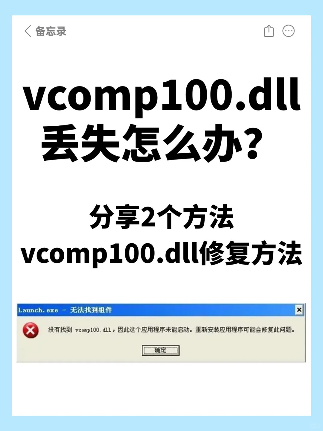 vcomp100.dll 丢失如何解决 vcomp100.dll 修复