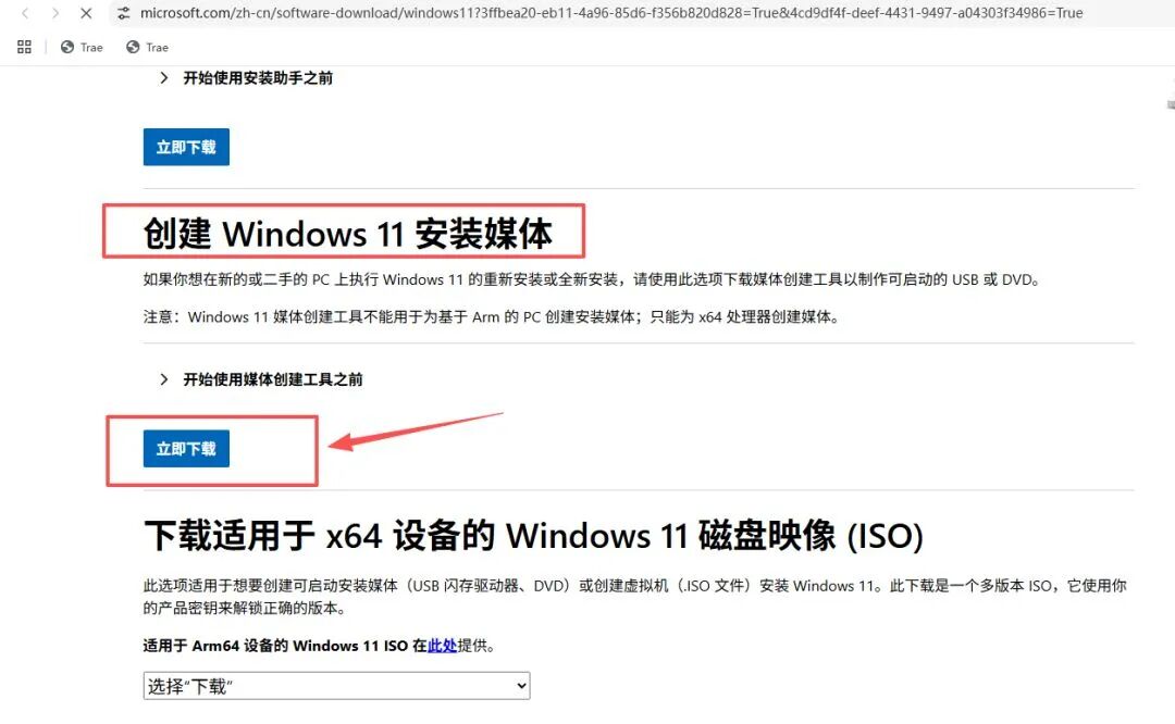 下载媒体创建工具