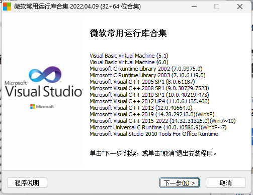 VC++ 运行库丢失问题解决 缺失 VC++ 运行库怎么办 误删的 C++ 程序 VC++ 修复方法