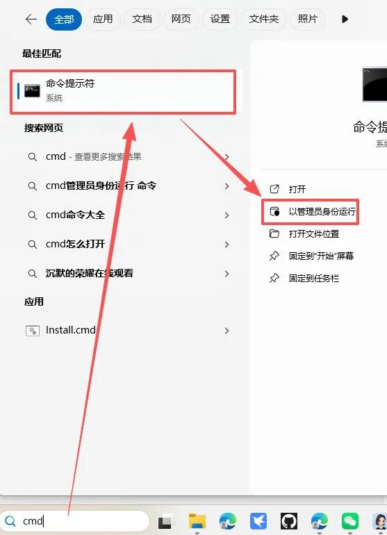 以管理员身份运行 CMD