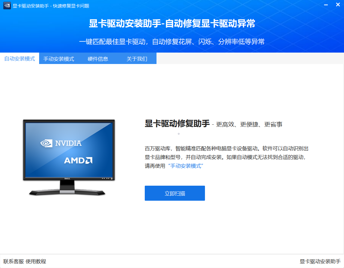 游戏显卡驱动修复，NVIDIA App ，0xc000007b，amd显卡驱动下载，解决游戏慢，游戏卡等问题