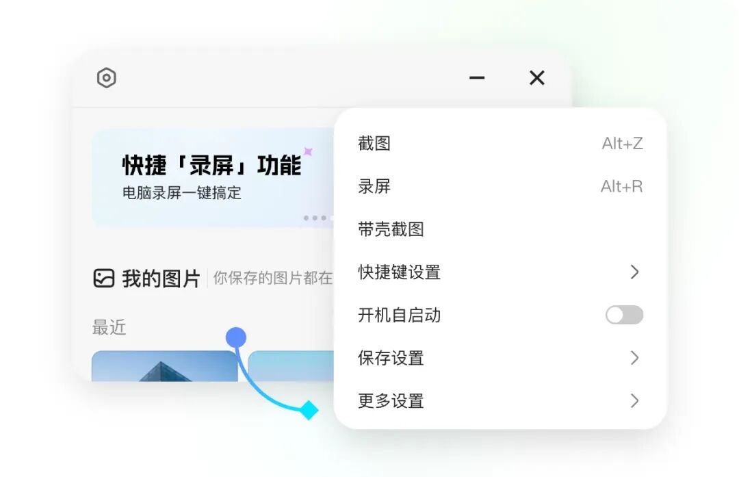 小旺截图免登录