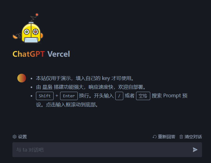 （无需服务器）使用 Vercel 平台搭建 ChatGPT 3.5