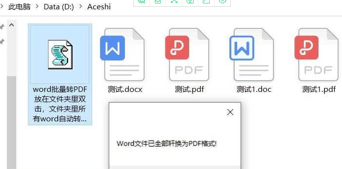 Word 批量转 PDF 工具 便携版