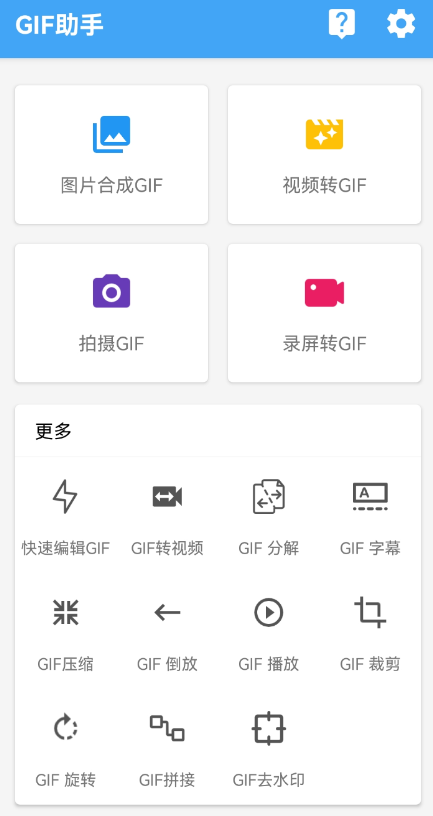 Gif 助手是一款功能强大的图片处理软件，将多张图片合成一张动态GIF图