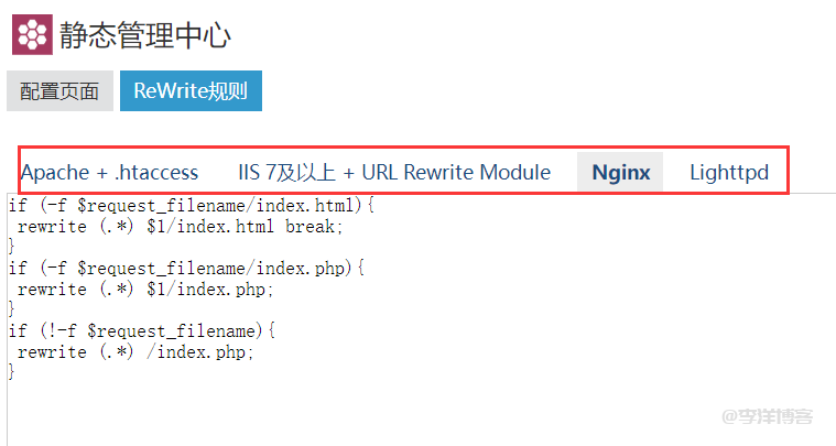 zblogPHP开启伪静态及设置方案图文教程 第3张