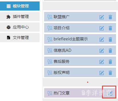 zblog怎么删除模块管理中插件创建的模块 第2张